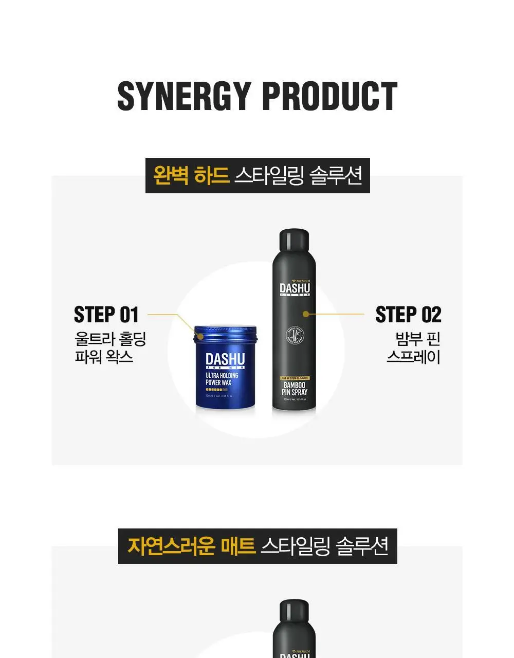 [변우석 Pick]다슈 포맨 밤부 핀 스프레이 300ml (인체용 DME 가스스프레이) 상세페이지 22